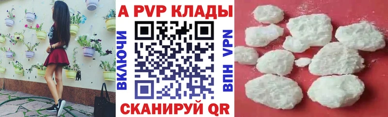 Купить где  Иноземцево  A-PVP VHQ 